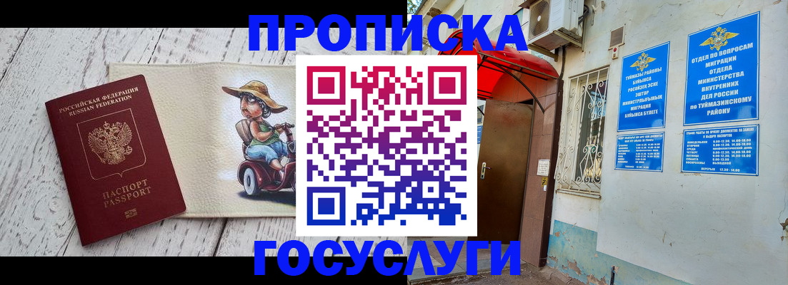 прописка для школы в Новотроицке