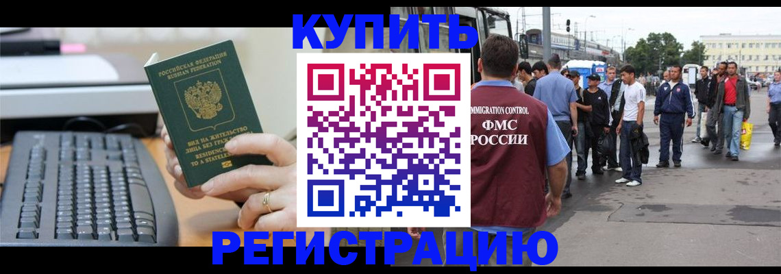 прописка для работы в Новотроицке