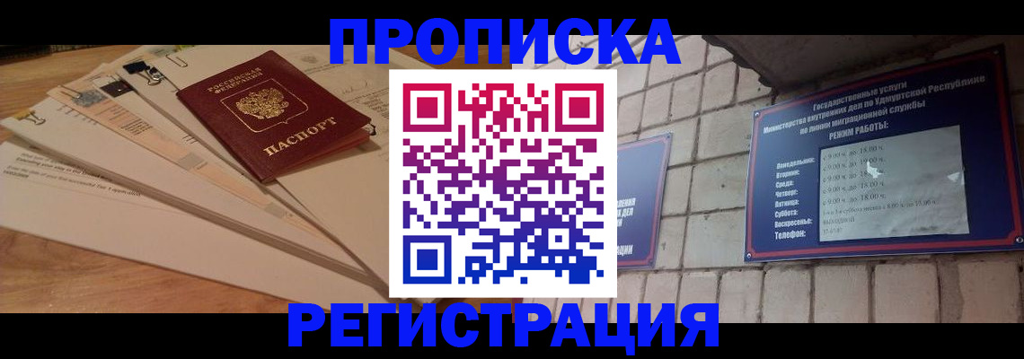 временная регистрация собственник в Новотроицке