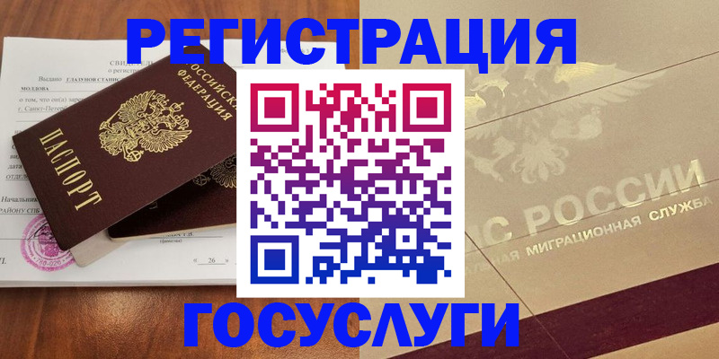 временная регистрация законно в Новотроицке