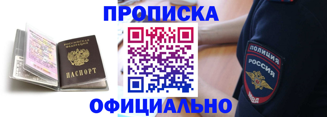 прописка паспорт в Новотроицке