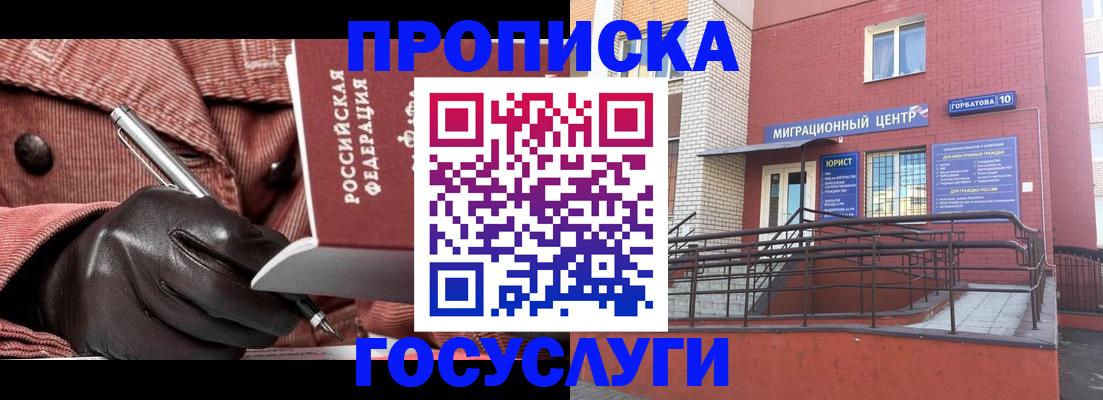 временная регистрация госуслуги в Новотроицке