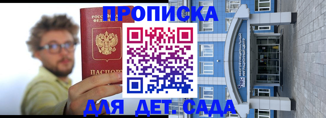 прописка от собственника в Новотроицке